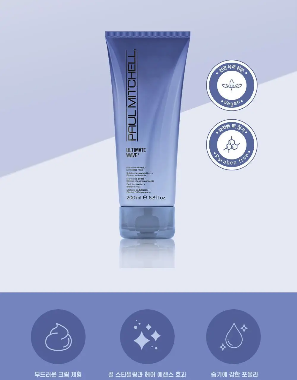 [미용실 컬크림]폴미첼 얼티메이트 웨이브 200ml[수분 컬크림] 상세페이지 5